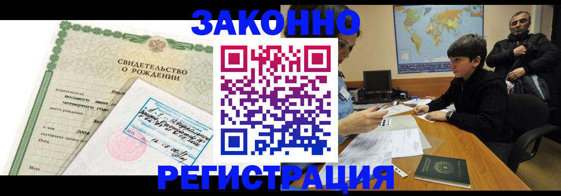 временная регистрация купить в Саранске