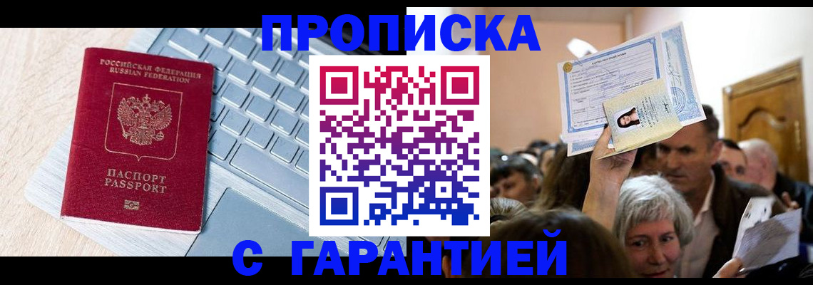 временная регистрация поиск в Саранске