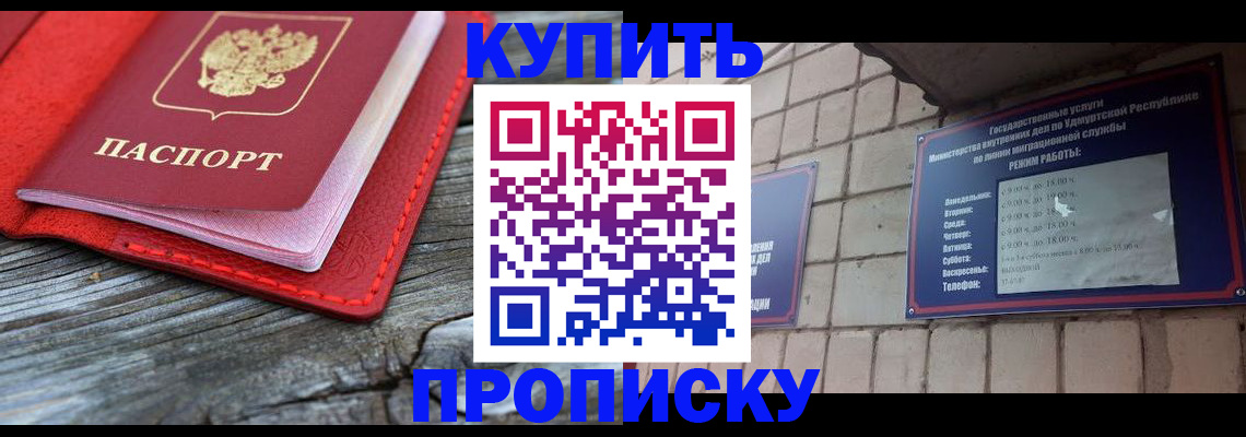 прописка для школы в Саранске