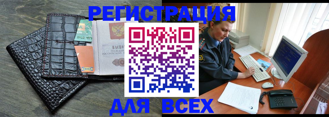 купить прописку в Саранске