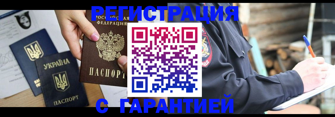 где прописаться в Саранске