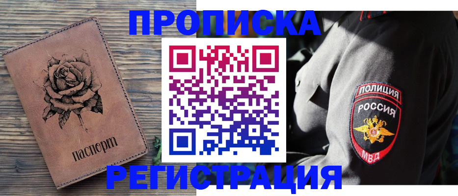 прописка для кредита в Саранске