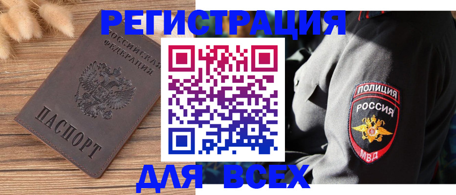 прописка штамп в Саранске