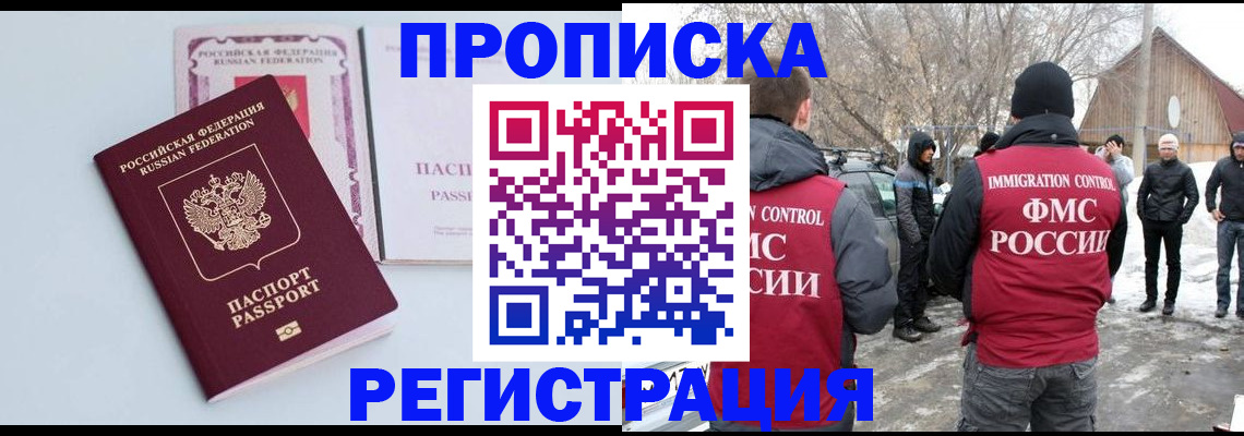 прописка поиск в Саранске